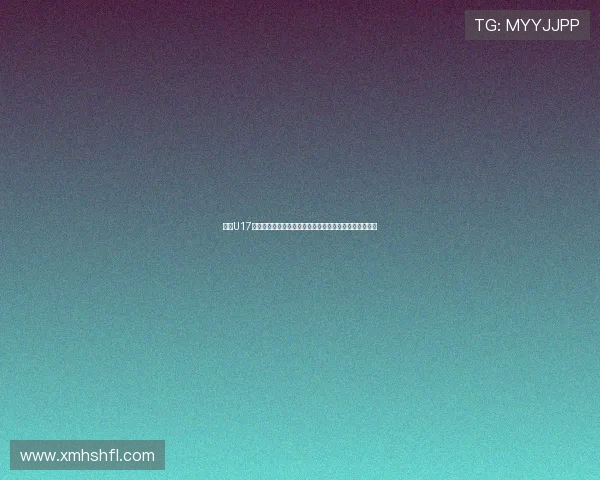 法国U17队力克巴西夺得世界青少年足球锦标赛冠军创历史新篇章